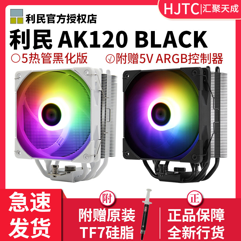 Limin AK120 AX120 CPU radiator LGA1200 1150 AM4 temperature-controlled PWM CPU fan