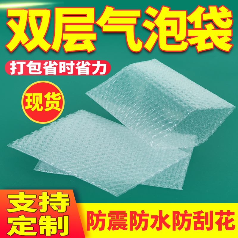 Thick bubble bag 15×20cm double layer shockproof express packaging foam packaging waterproof bubble film slice customization