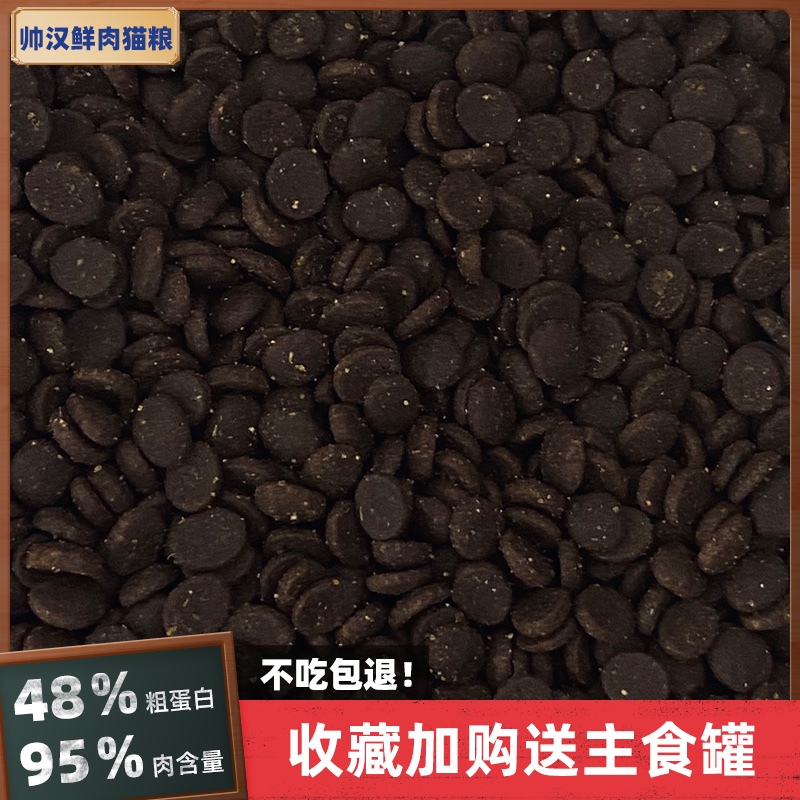 Shuaihan 95% Fresh Meat Grain-Free Cat Food 48% High Protein for Weight Gain and Facial Development for Kittens and Adult Cats of All Stages 2.5kg