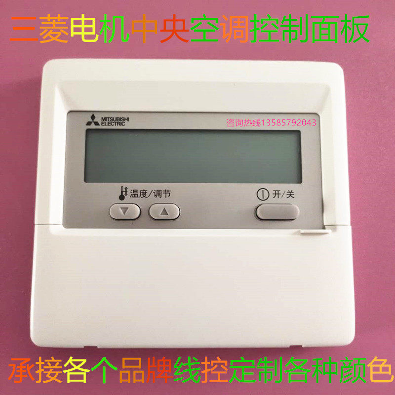 Mitsubishi Motor Central Air Conditioning Control Panel One Tug One Air Duct Machine Temperature-controlled Switch Wire Controller Hand Fuck 21MA