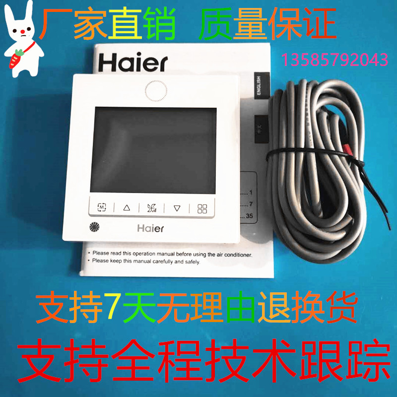 Haier One Tug Air Duct Machine Control Panel Central Air Conditioning Line Controller Thermostat Hand Fuck YR-E20 switch