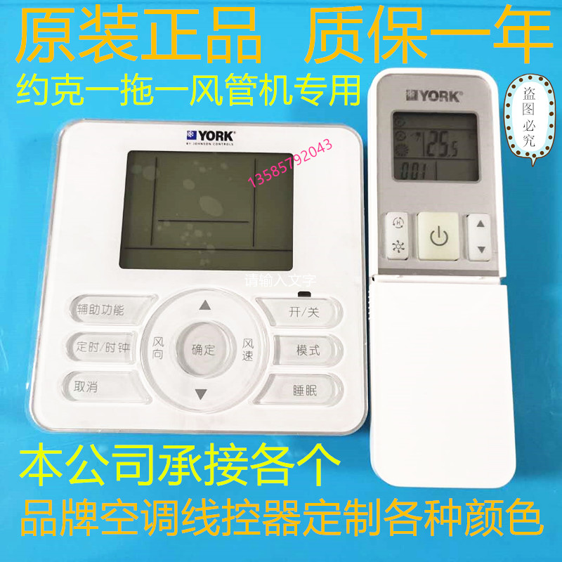 York Central Air Conditioning Control Panel One-Drag Pipe Cable Control Multi-Online Manipulator Temperature Control Remote Control