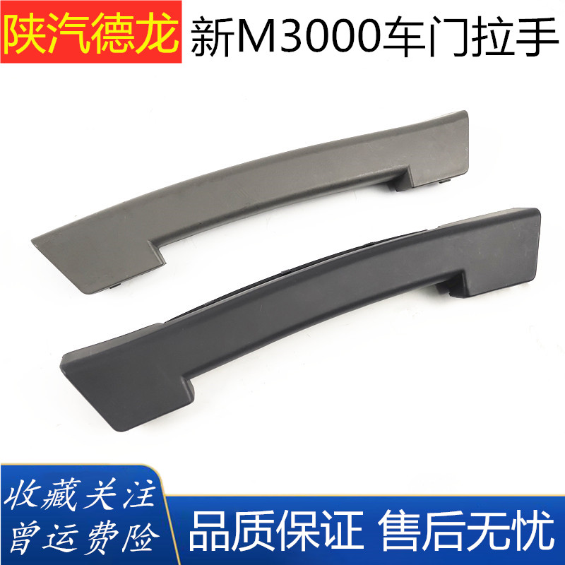 Adapted Shaanxi Steam Heavy Cardi Lanc New M3000H3000 Car Door Handle Interior Board Armrest Closing Handle Handle