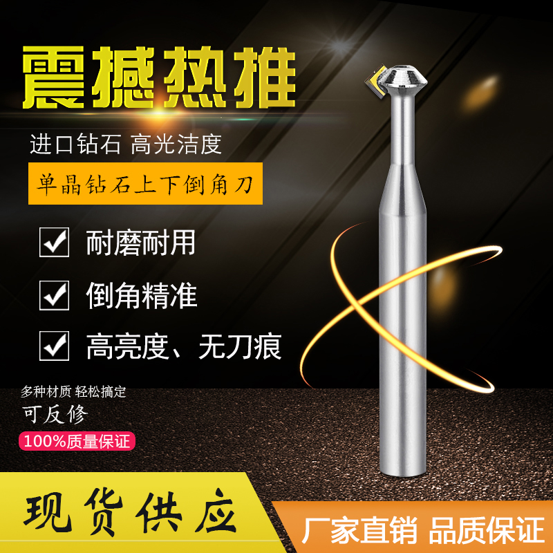 Single Crystal Diamond upper and lower Chamfering knife Diamond Tool Metal 3C high gloss mirror CNC machining tool