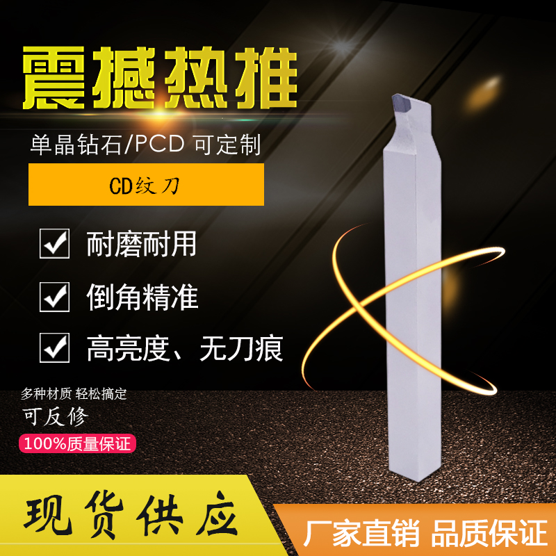 Direct selling PCD CD pattern knife diamond knife copper and aluminum machining tool clear pattern welding knife diamond knife