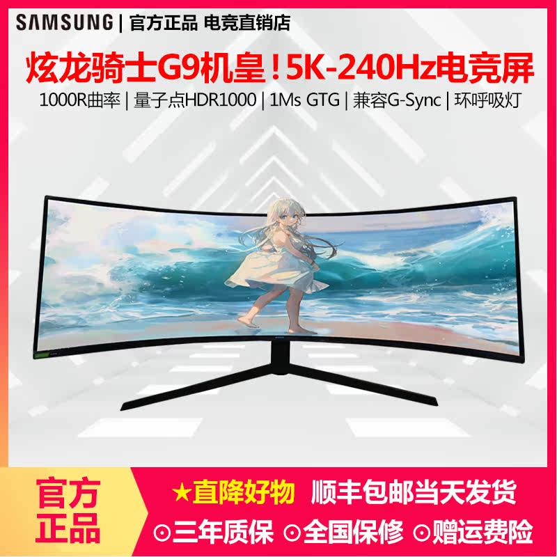 Samsung 49 "HDR1000 Quasi 5K Curved Surface 240Hz Game G-SYNC Computer Screen C49G95TSSC