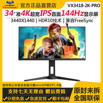 Youpai VX3418-2K-PRO 34 "Quasi 4K Hairtail IPS Screen 144Hz External PS4 Computer Display