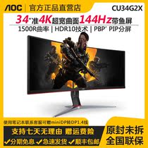 AOC New 34 "Quasi 4K Trichiurus Screen 144Hz Lifting HDR Stock Trading Sub-screen Computer Display CU34G2X
