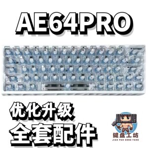 
Jiangwan AE64PRO sound bag PORON sandwich cotton base IXPE shaft underpad positioning plate accessories