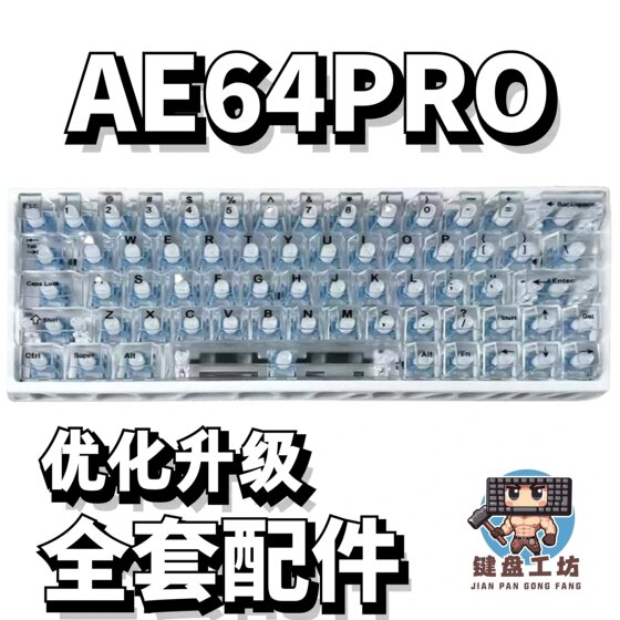 江湾AE64PRO声音包PORON夹心棉底棉IXPE轴下垫定位板配件
