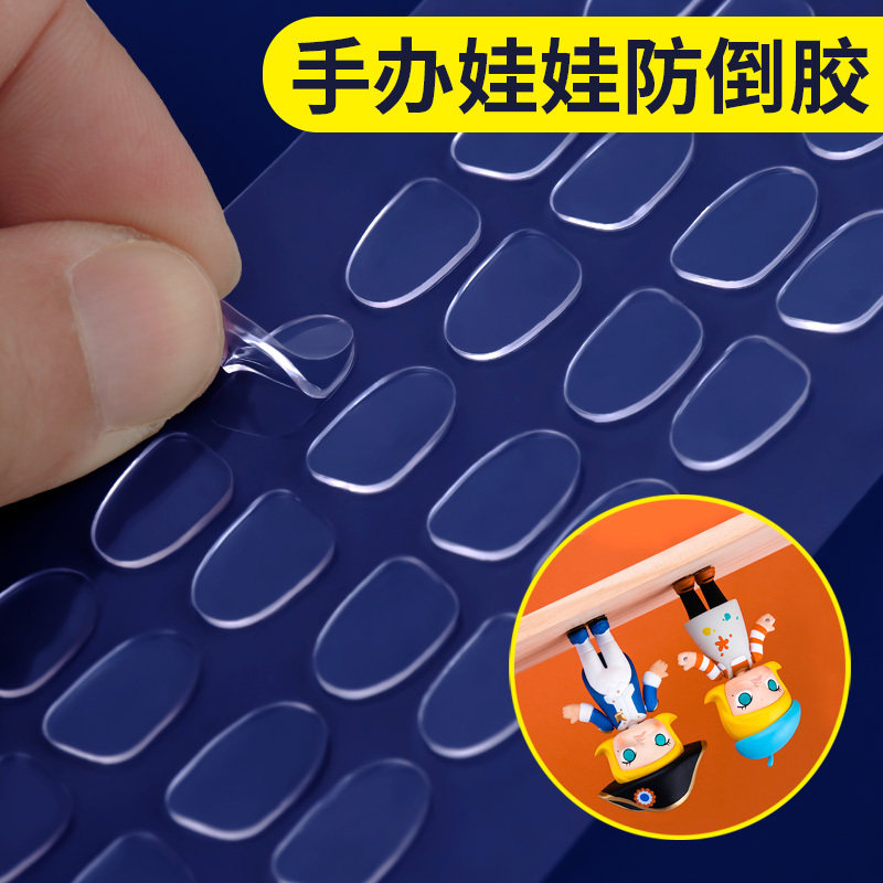 Blind Box Anti-Tip Adhesive Clay Figurine Doll Base Anti-Tip Adhesive Sticker Bubble Mart Fixed Foot Adhesive Traceless Double-Sided Tape