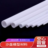 ABS круглый трубчатая песчаная здание модели Материал Постья труба пластиковая трубка круглая палочка с недвижимостью дизайн ландшафтные ландшафты