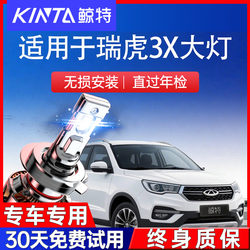 고래 Tiggo 3xled 헤드 라이트는 매우 밝고 밝습니다