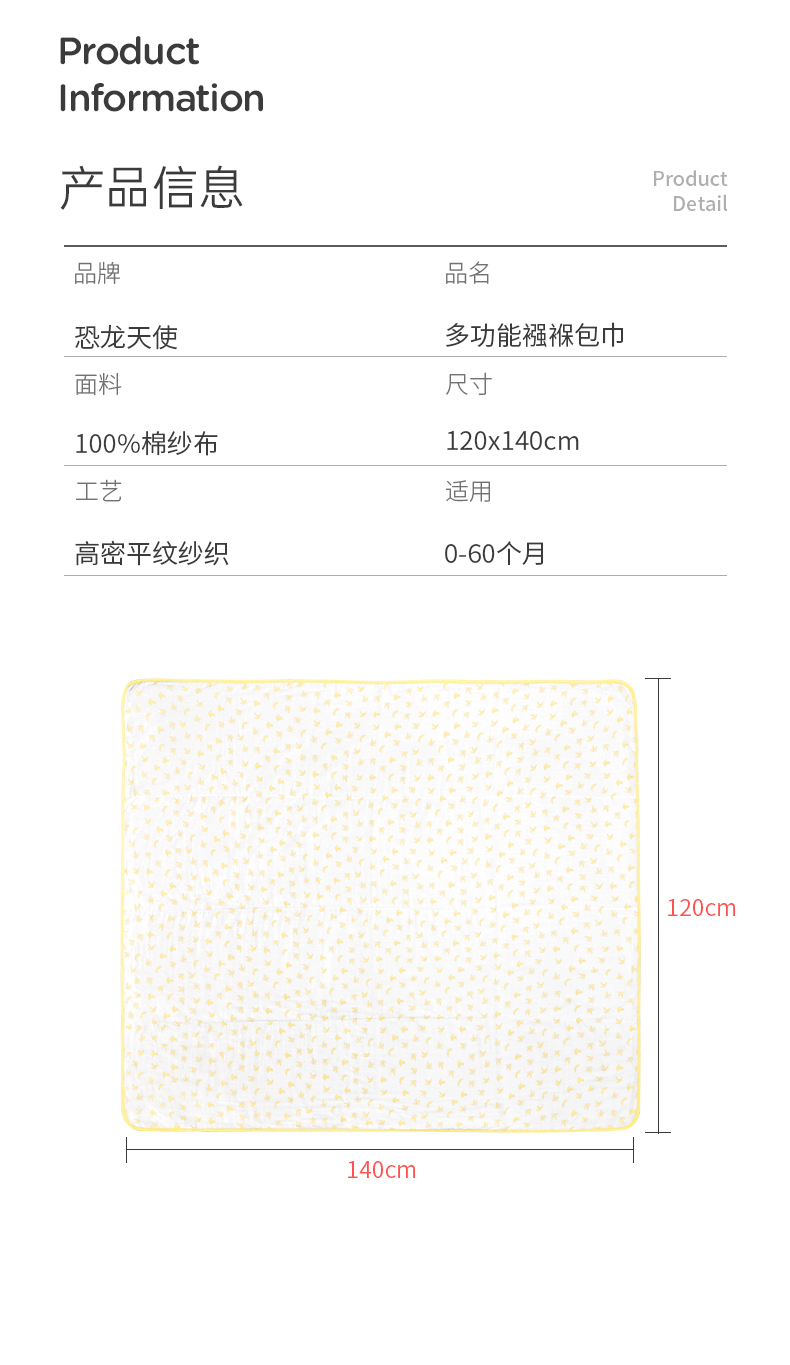 A类母婴级标准 罗莱旗下 恐龙天使 新生儿薄盖毯/浴巾 120*140cm 图14