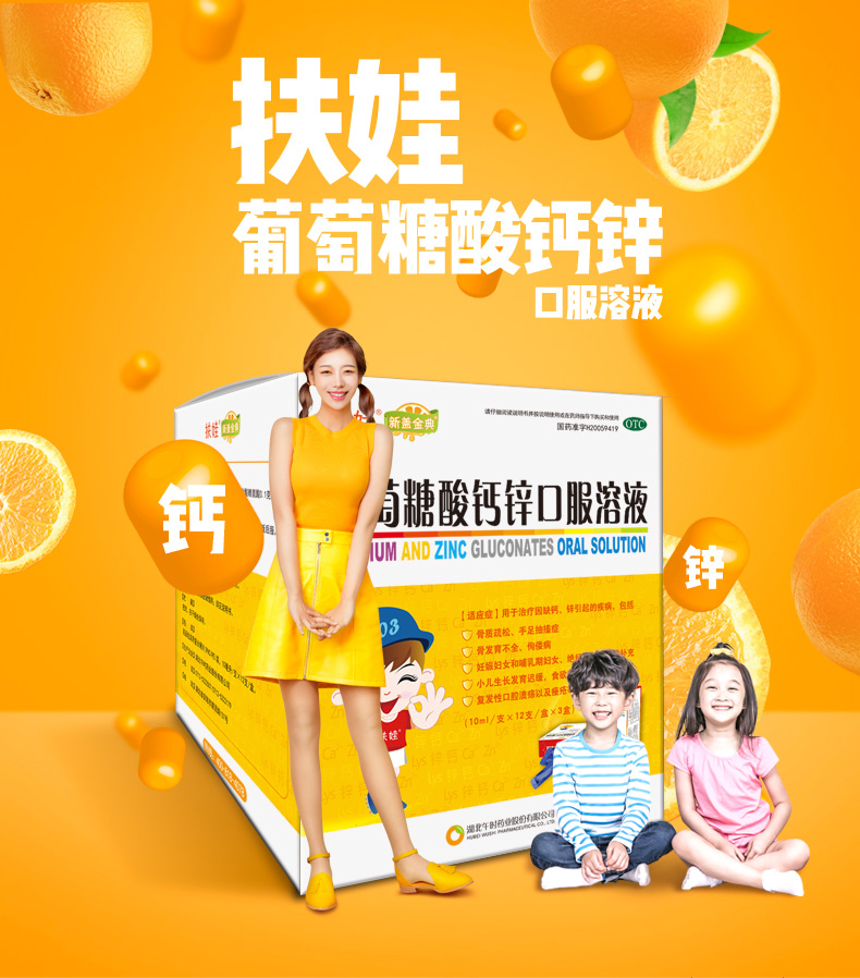 阿里健康大药房 扶娃 葡萄糖酸钙锌口服液 10ml*36支*3盒 图3
