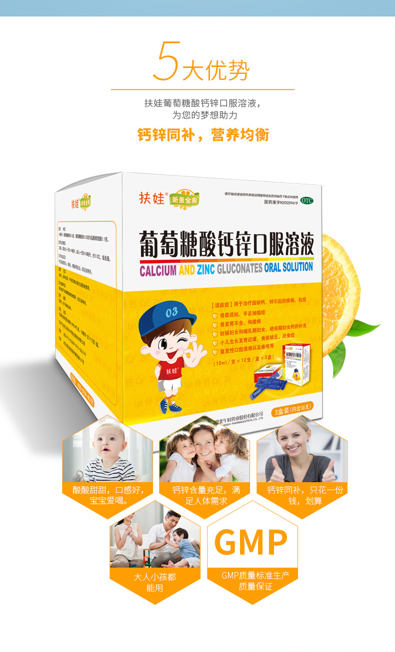阿里健康大药房 扶娃 葡萄糖酸钙锌口服液 10ml*36支*3盒 图6