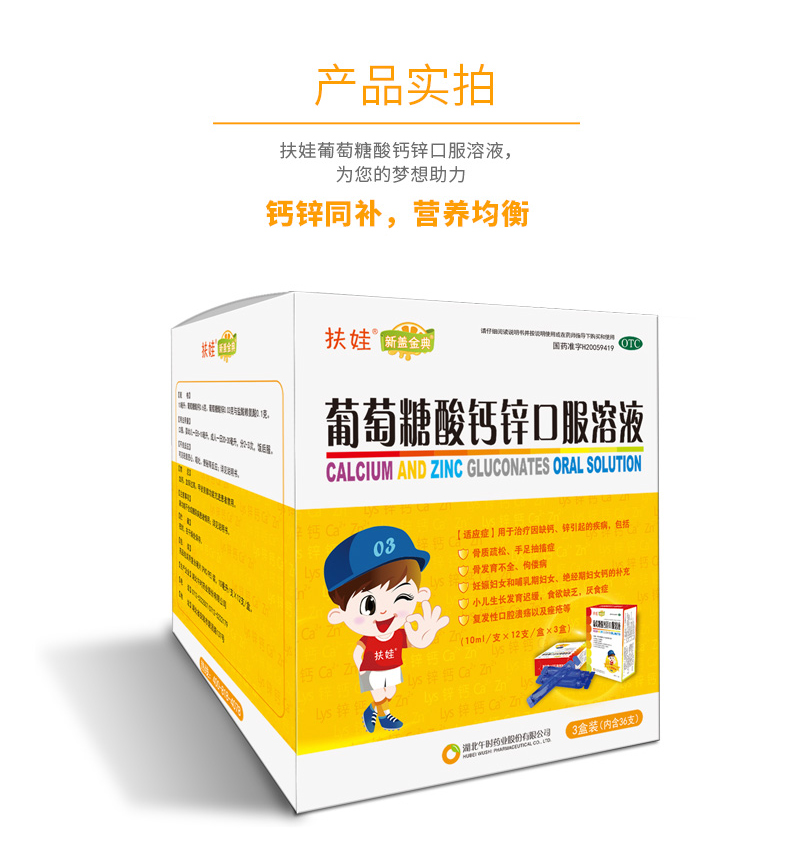 阿里健康大药房 扶娃 葡萄糖酸钙锌口服液 10ml*36支*3盒 图9