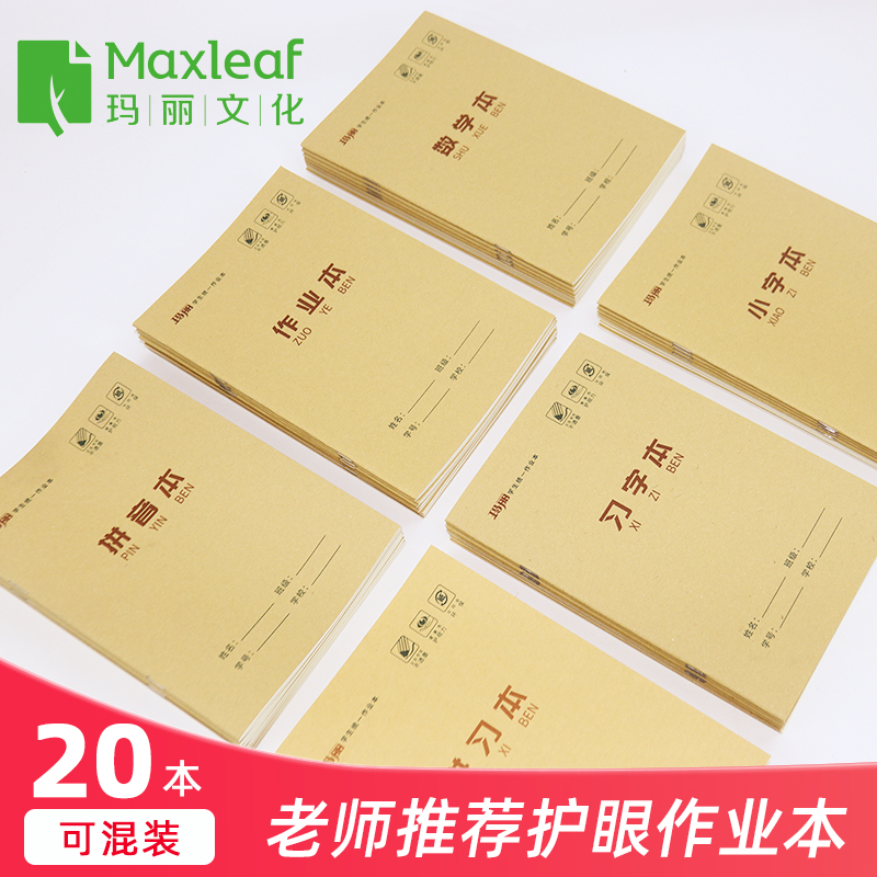 20 This elementary school student Tian character Benko Spelling This Kindergarten Spelling Honda Geben kraft Paper Unity Standard Niu Picben Job This 12 3rd year