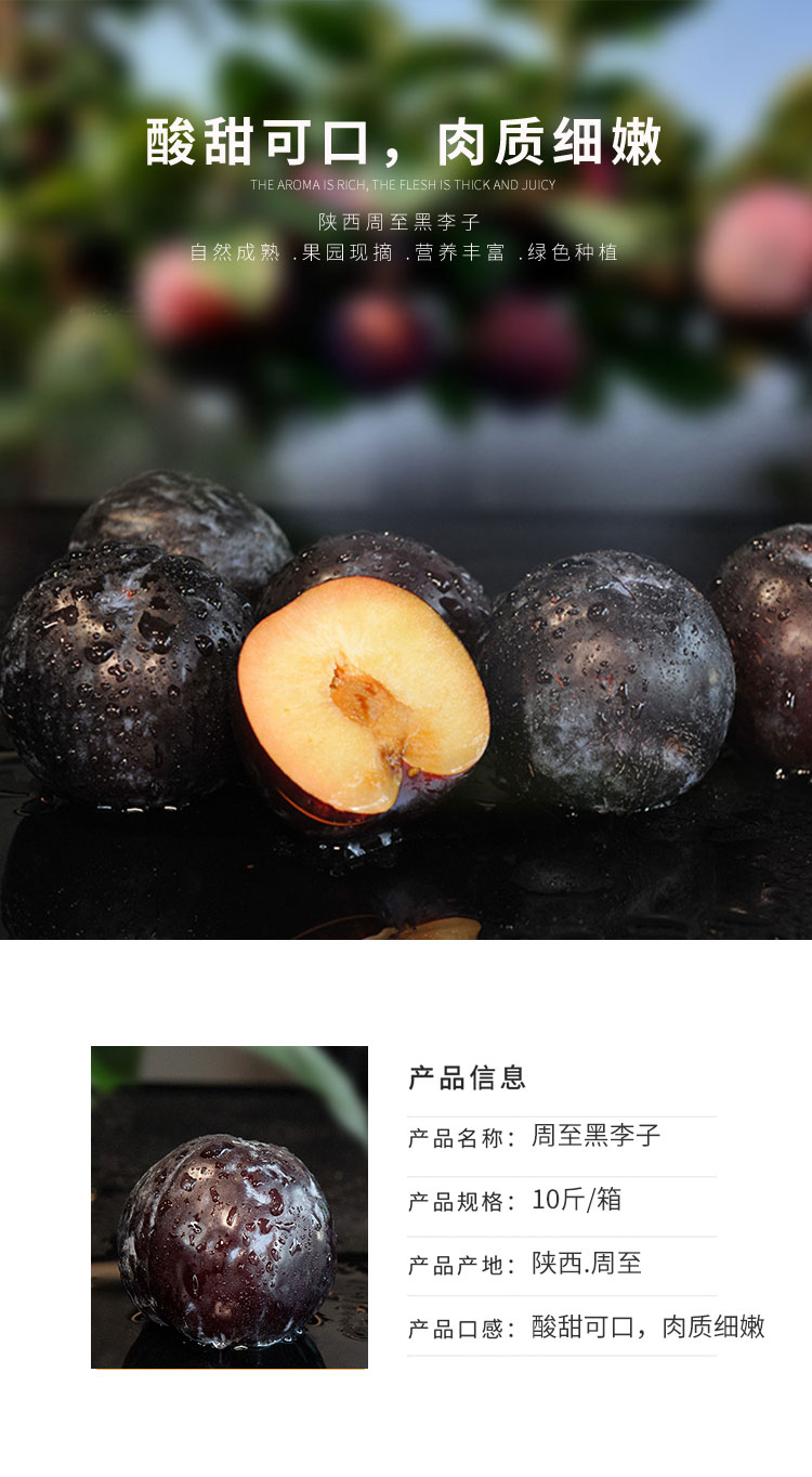 味默 陕西周至黑布林 黑李子 10斤 图2