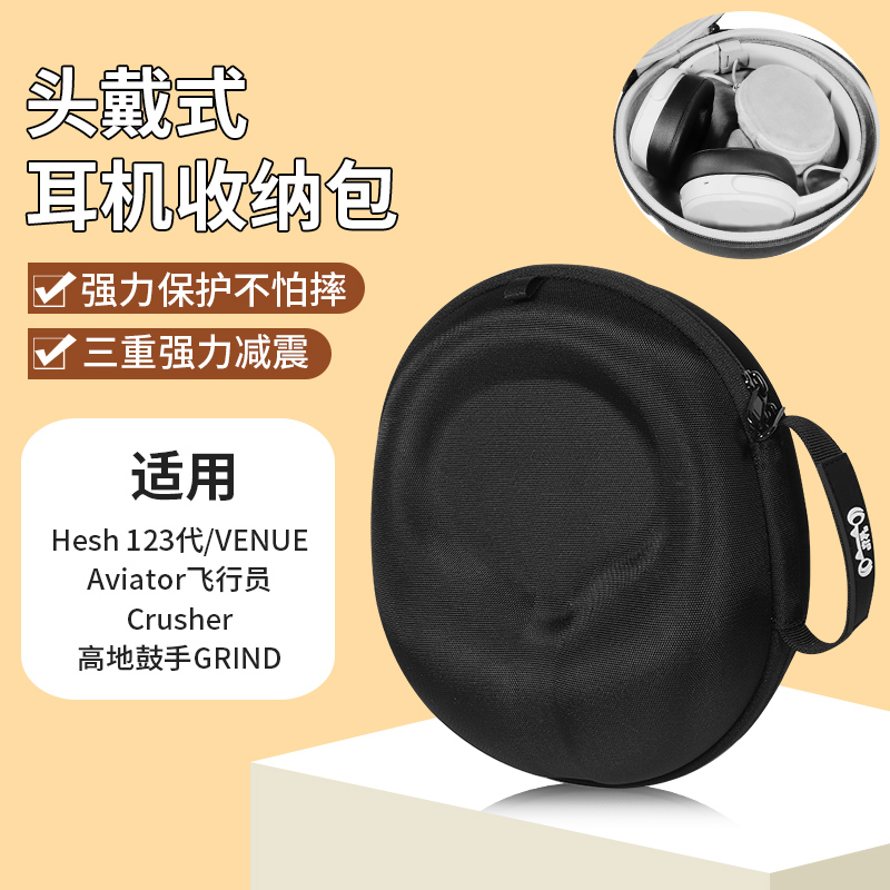 Suitable for Skullcandy Headphone Storage Bag Hesh 123 Generation Venue Headphone Bag Aviator Pilot Crusher Pressure-Resistant Grind Highland Drummer Storage Bag Protective Case