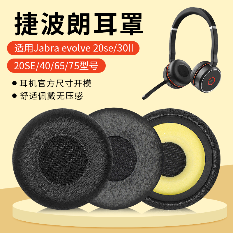 Suitable for Jabra Evolve20 Earphone Covers 30Ii 20Se 40 65+ 75+ Earphone Covers Sponge Covers Leather Covers for Call Centers, Meetings, Teaching, Bluetooth Leather Covers, Student Earphone Cotton