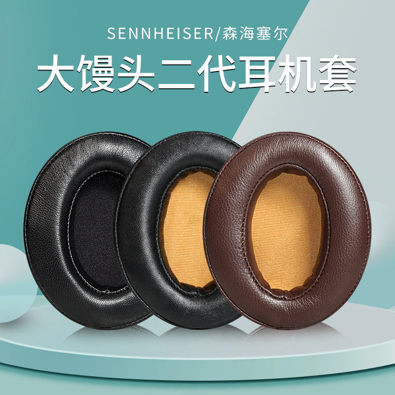 Applicable Sennheiser large steamed bun MOMENTUM ear cups generation ii generation headphone sleeve headphone headband protection sheepskin head beam protection accessories replacement