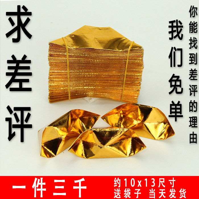Gold Yuanbao paper semi-finished handmade religious sacrifice supplies tin foil paper coins money Qingming Festival tomb worship ancestors sweep the tomb