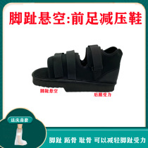 Toe and forefoot decompression shoe for foot injury big toe correction valgus and varus postoperative walking rehabilitation shoe