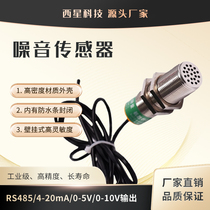 RS485 industrial sound noise sensor 4-20mA decibel meter detector equipment environmental noise detector