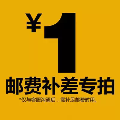 Postage to make up the difference, take a special shot (1 yuan) and enter the corresponding quantity.