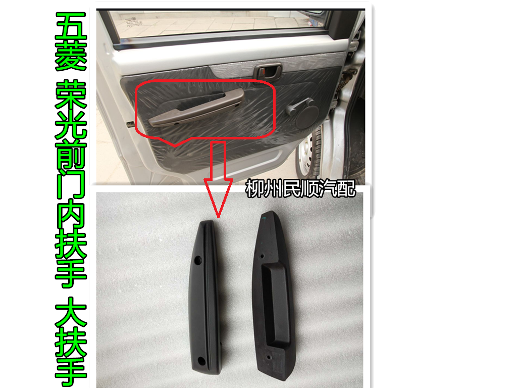Handle of the door of the large armrests of the handle boom in the inner armrest of the front door of the original five-in-five-magong light front door