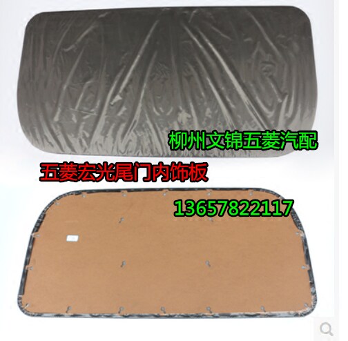Original Loaded Macro Light S Basic Type Tailgate Cardboard Trunk Cover Plate Macro Light Backdoor Interior Trim Plate Tailgate Trim