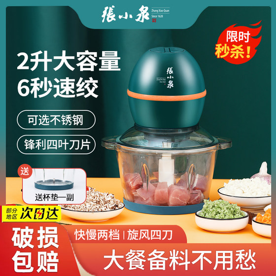 장 Xiaoquan 고기 분쇄기 가정용 전기 소형 완전 자동 다기능 스테인레스 스틸 식품 보충 식품 요리 기계 대용량