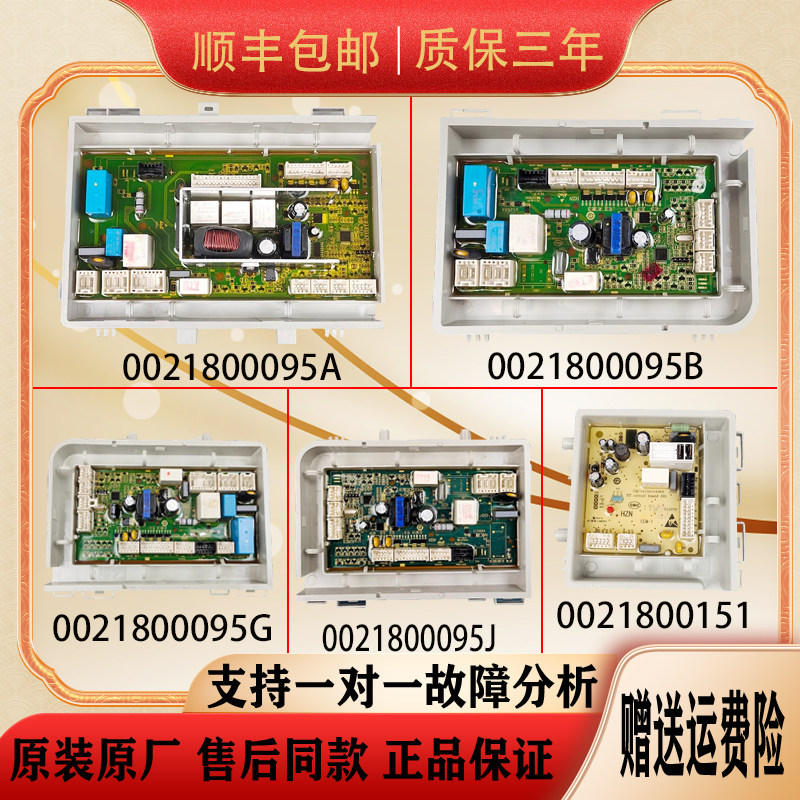 Hail Drum Washing Machine Original Accessories Big Full Power Board Computer Drive Motherboard 0021800095A B G-Taobao