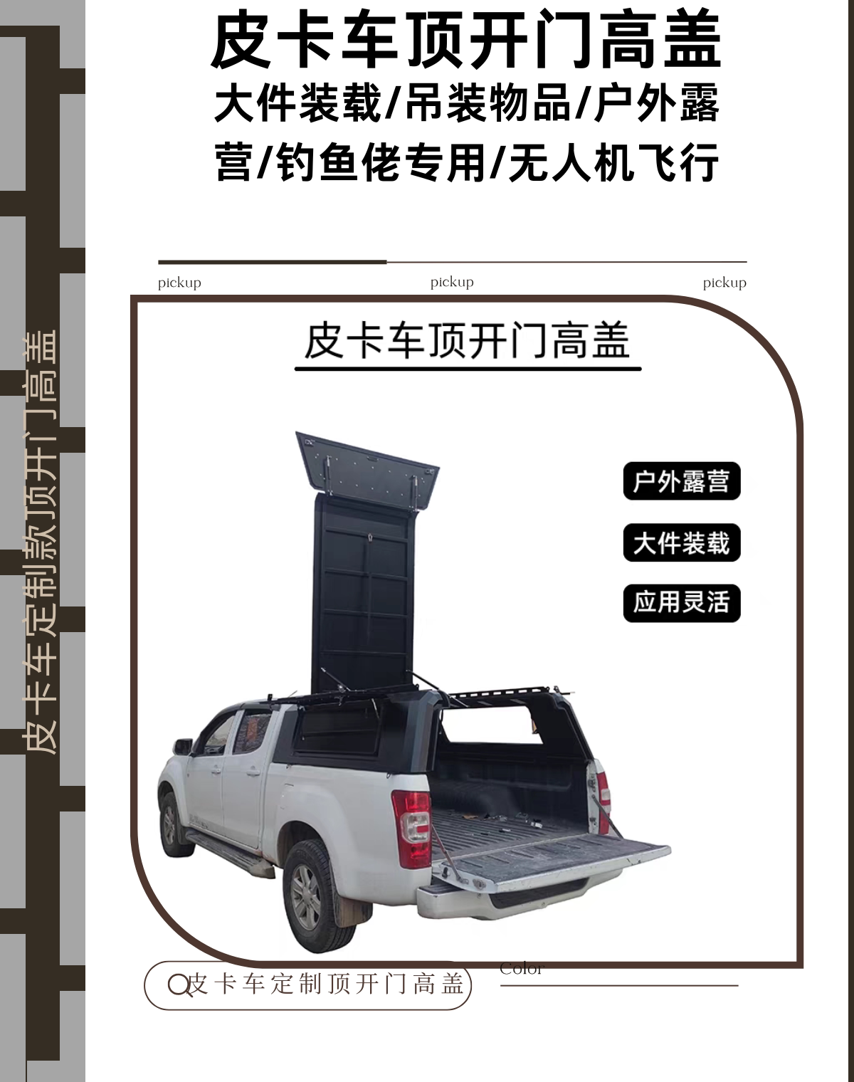 Крыша пикапа Great Wall Cannon Avenue Ranger с полным открытием