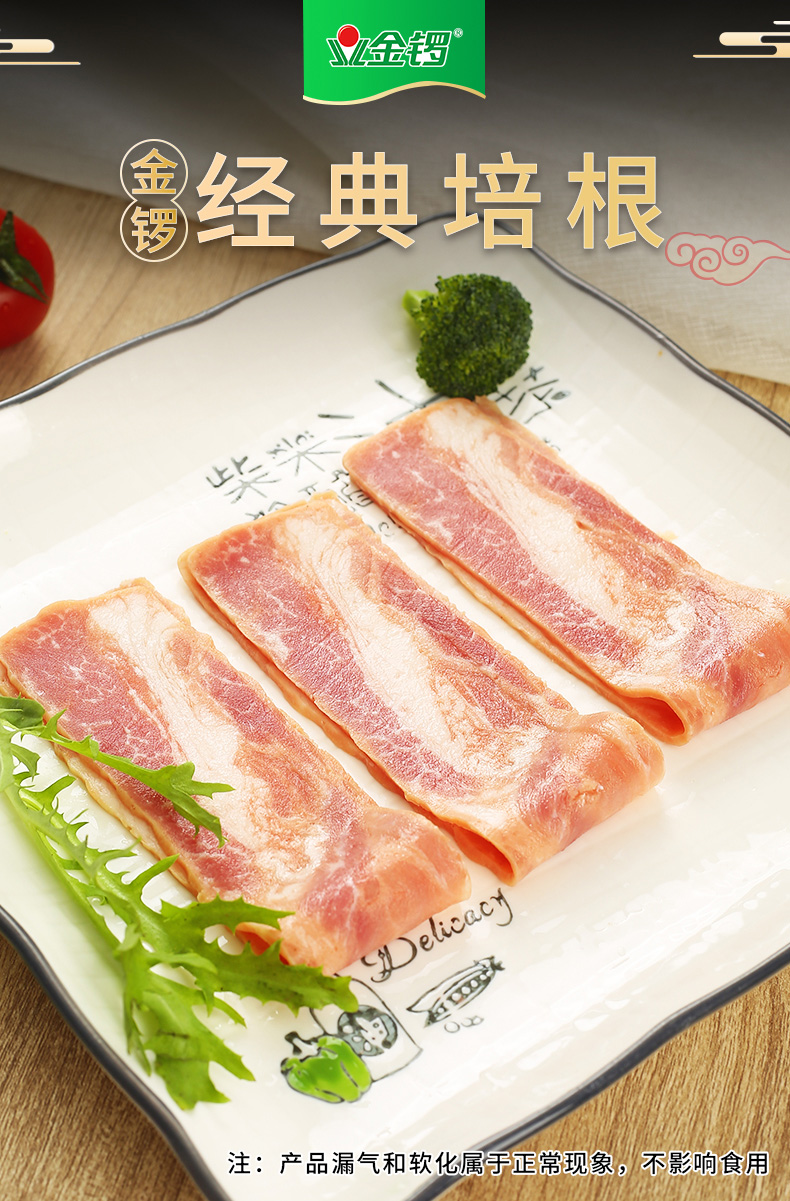 金锣培根肉片猪肉无淀粉300g