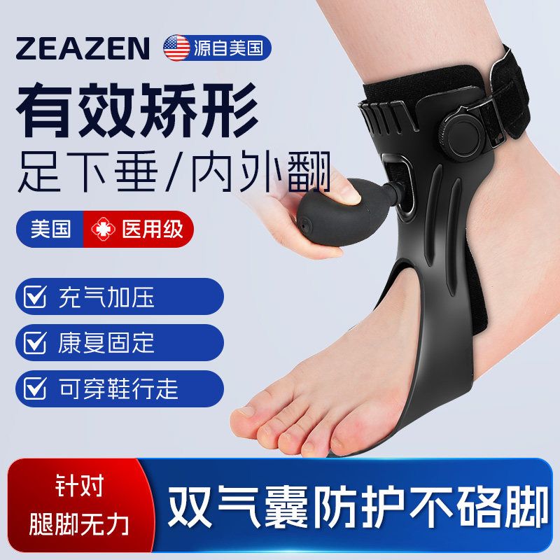 益森足下垂矫形器中风偏瘫恢复足托纠正内翻外翻矫正护具康复器材
