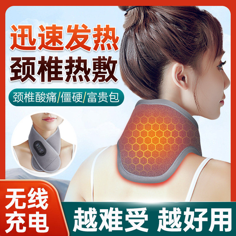 充电护颈脖套颈椎热敷袋包围脖电加热脖子艾灸保暖发热专用按摩器