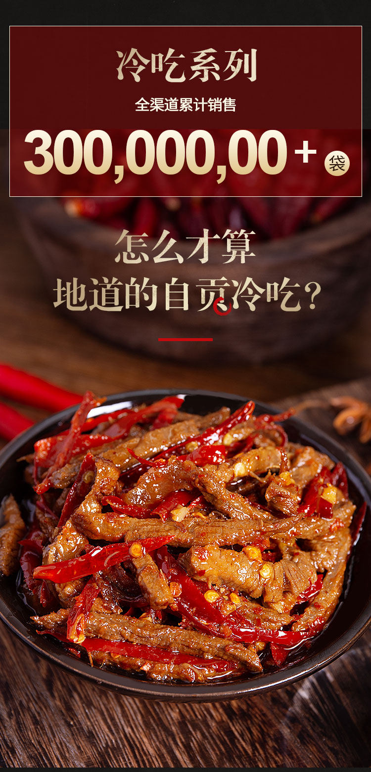 四川特产 谭八爷 麻辣牛肉 100g 图2