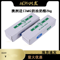 Australian MG Cream Cheese 2kg Cream Cheese Cream Cheese Milk Mousse Cake Baking Ingredients