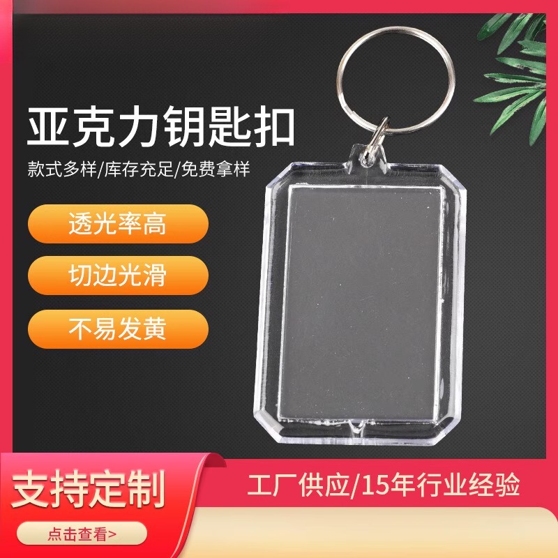 Transparent Photo Frame Keychain Can Hold Photos, Small Pendant, Plastic Tag, Single-Inch Heart-Shaped Photo, Photo Sticker