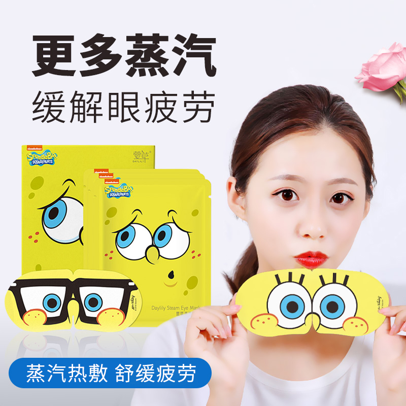 Hemerocallis steam eye mask SpongeBob cute cartoon multi-expression comfortable to relieve eye fatigue shading eye mask for men and women