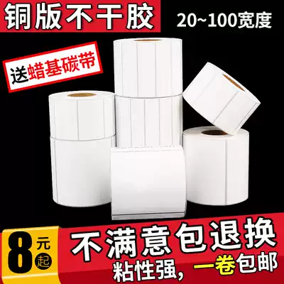 Self-adhesive copper plate label paper 100 x80 * 60 90 70x50 40 30 20TSC Jiabo barcode printing machine carbon strip roll copper paper commodity price custom color printing