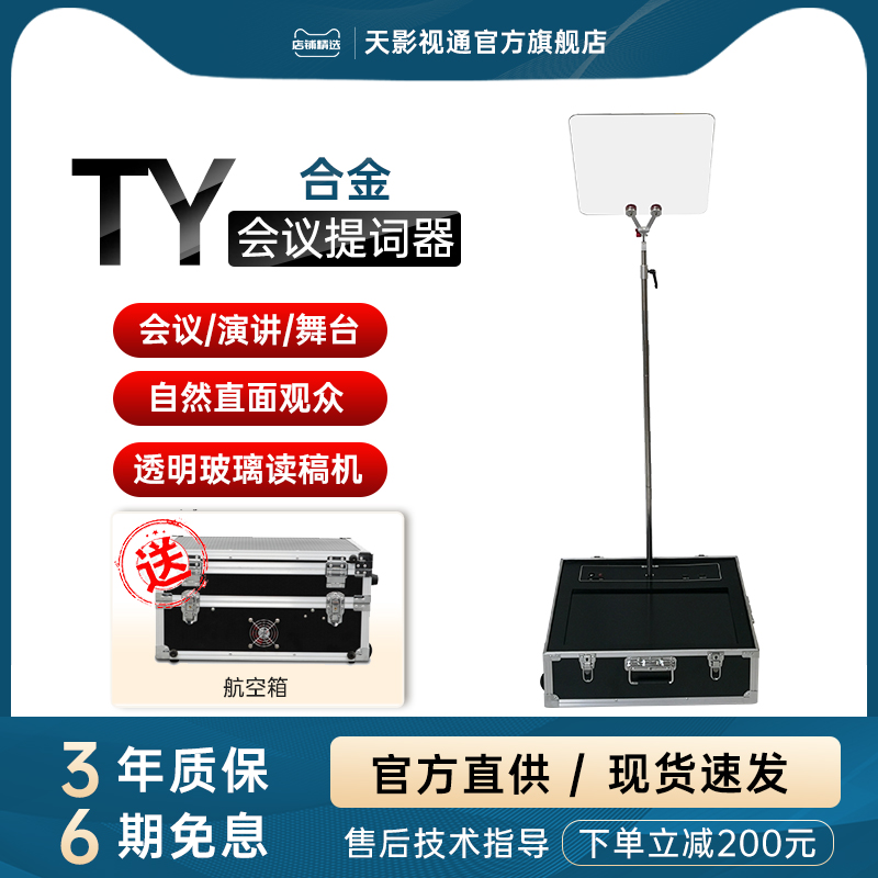 Sky Film And Television Pass Speech Teleprompter Computer-free Portable Conference Subtitle Prompt Stage Reader TY2260