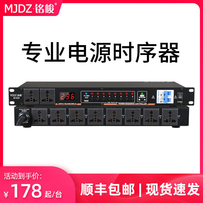 Mingjun professional 10-way power sequencer Stage high-power 8-way protection socket power sequence controller