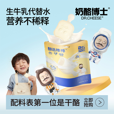 【推荐】奶酪博士高钙醇选奶酪棒儿童高钙营养宝宝零食