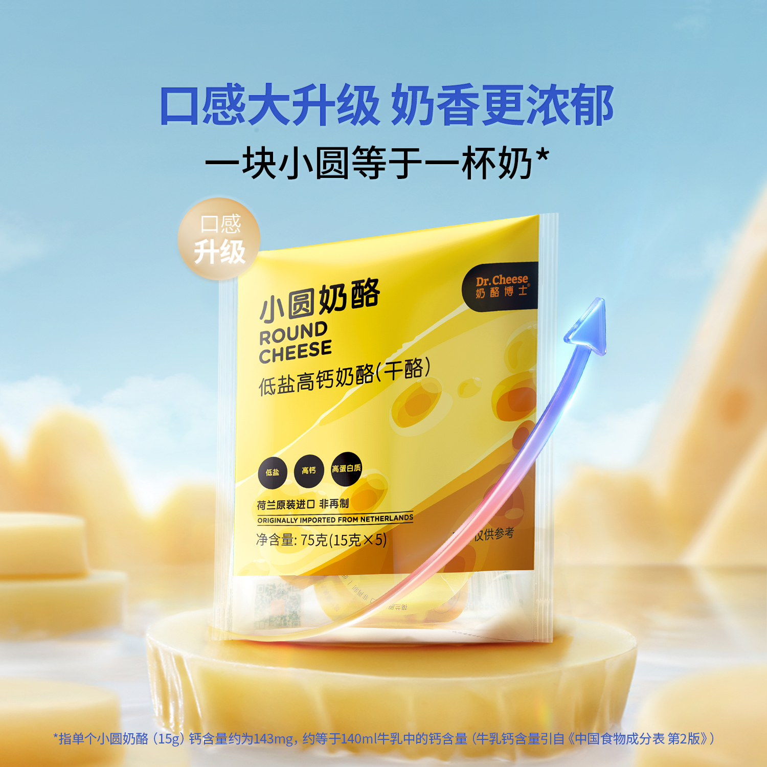 (Live room) Dr. Cheese's original small round cheese high calcium nutritional snacks 3 bags