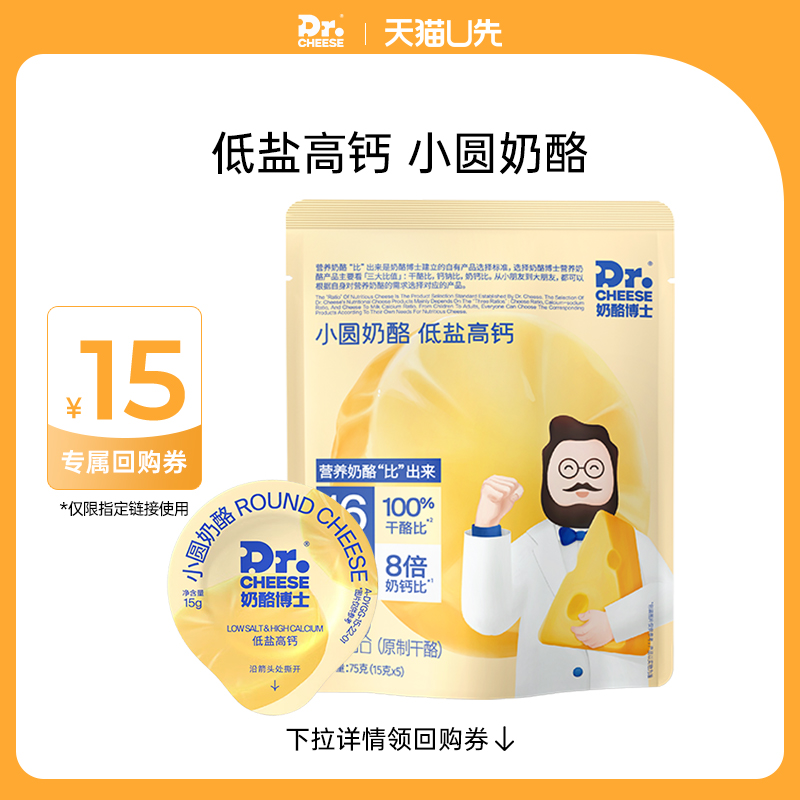 (u first) cheese with low salt, high calcium and small round cheese baby high calcium snack 1 bag-Taobao