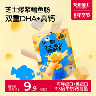 奶酪博士芝士爆浆鳕鱼肠儿童营养零食DHA高钙送宝宝婴幼儿食谱