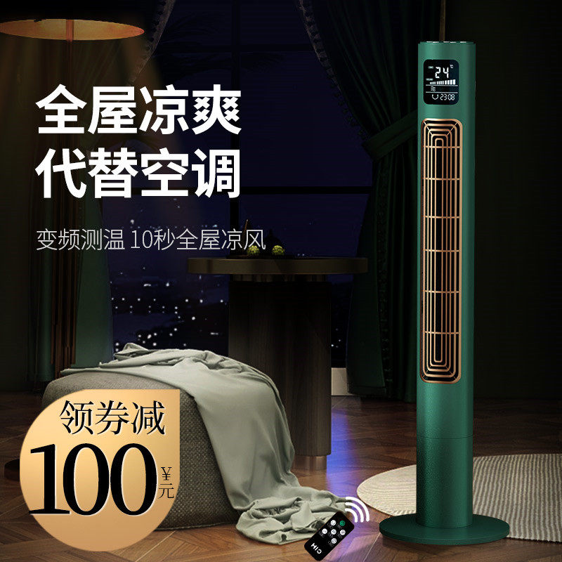German tower fan domestic vertical silent negative ion remote control electric fan power saving timing ecstasy on floor without leaf fan